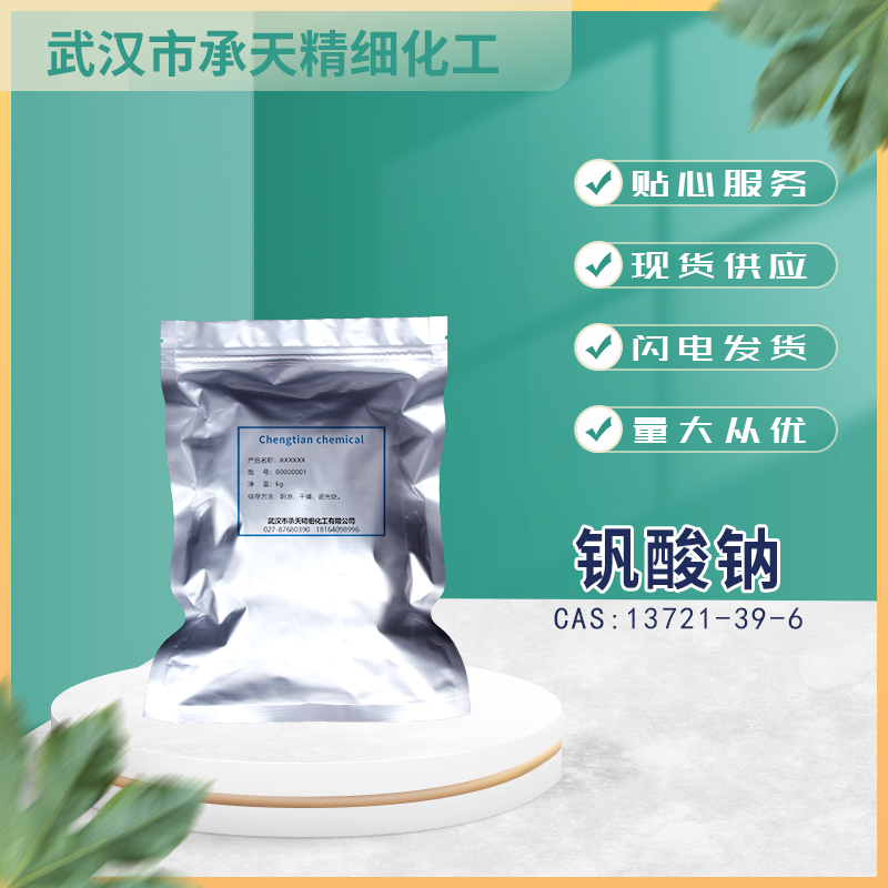 釩酸鈉,Sodium orthovanadate