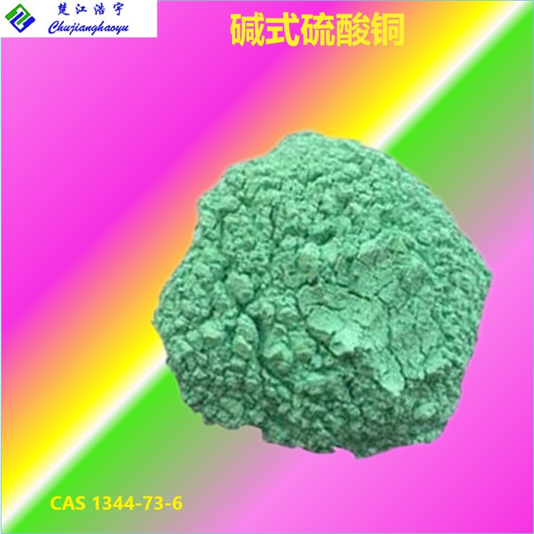 堿式硫酸銅,Basic copper sulfate