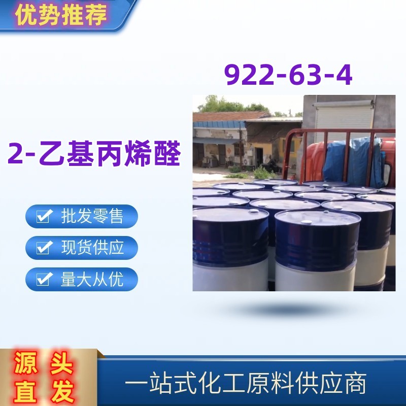 2-乙基丙烯醛,Butanal, 2-methylene-