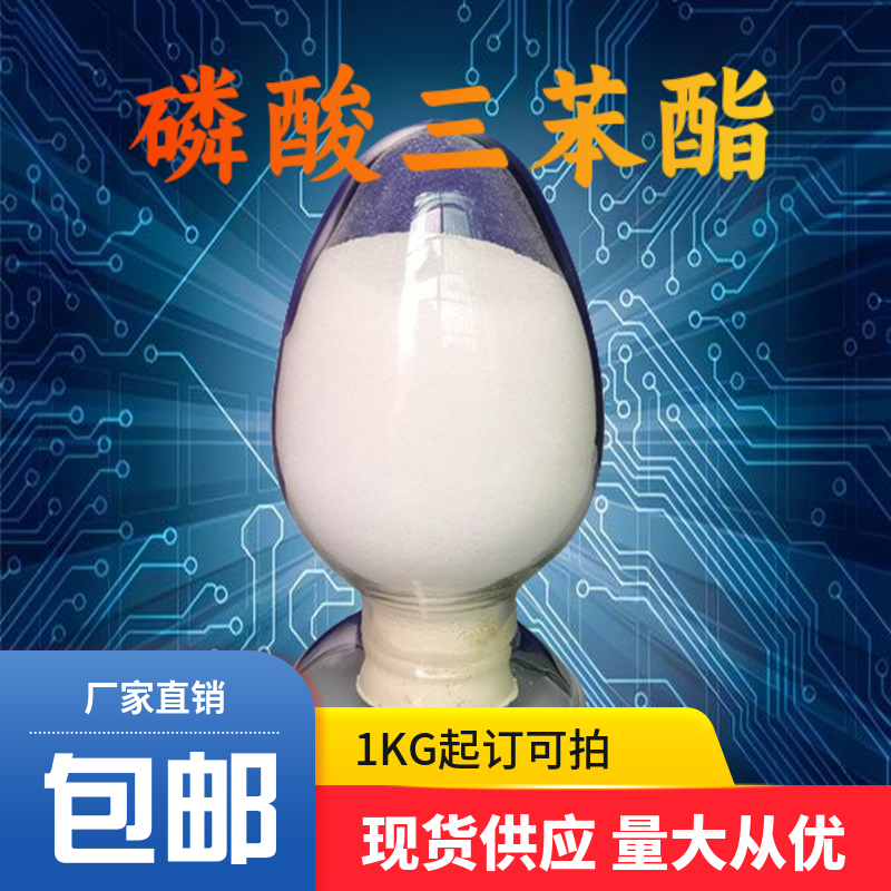 磷酸三苯酯,Triphenyl phosphate