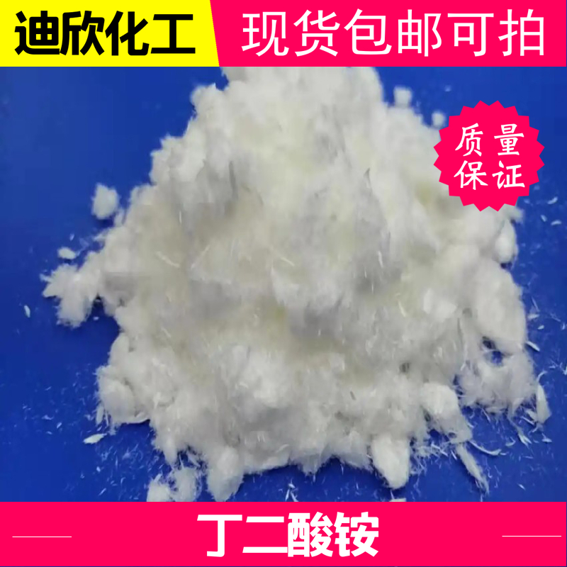 丁二酸铵,AMMONIUM SUCCINATE