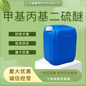 甲基丙基二硫醚 用作日用、食用香精 2179-60-4 含量99% 价实惠 桶装