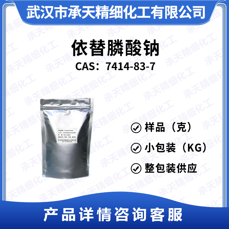 依替膦酸鈉,Etidronate disodium