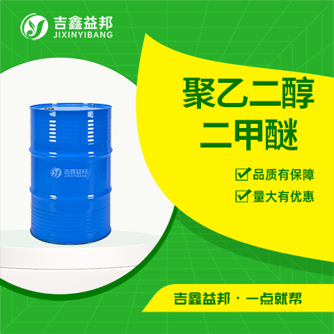 聚乙二醇二甲醚,Polyethylene glycol dimethyl ether