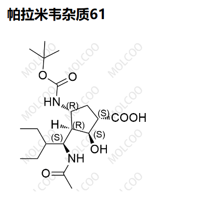 帕拉米韋雜質(zhì)61,Peramivir Impurity 61