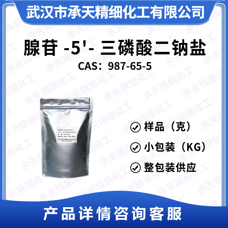 腺苷-5'-三磷酸二鈉鹽,ATP disodium salt