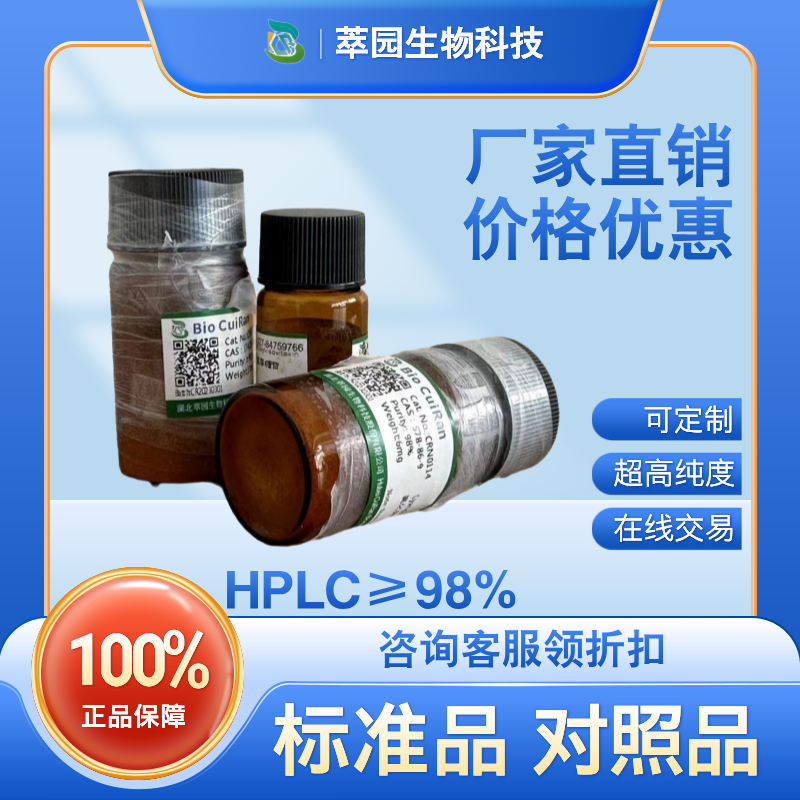 落葉松脂醇4’-O-葡萄糖苷,Lariciresinol 4'-O-glucoside