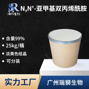 N,N'-亞甲基雙丙烯酰胺,N,N'-Methylenebisacrylamide