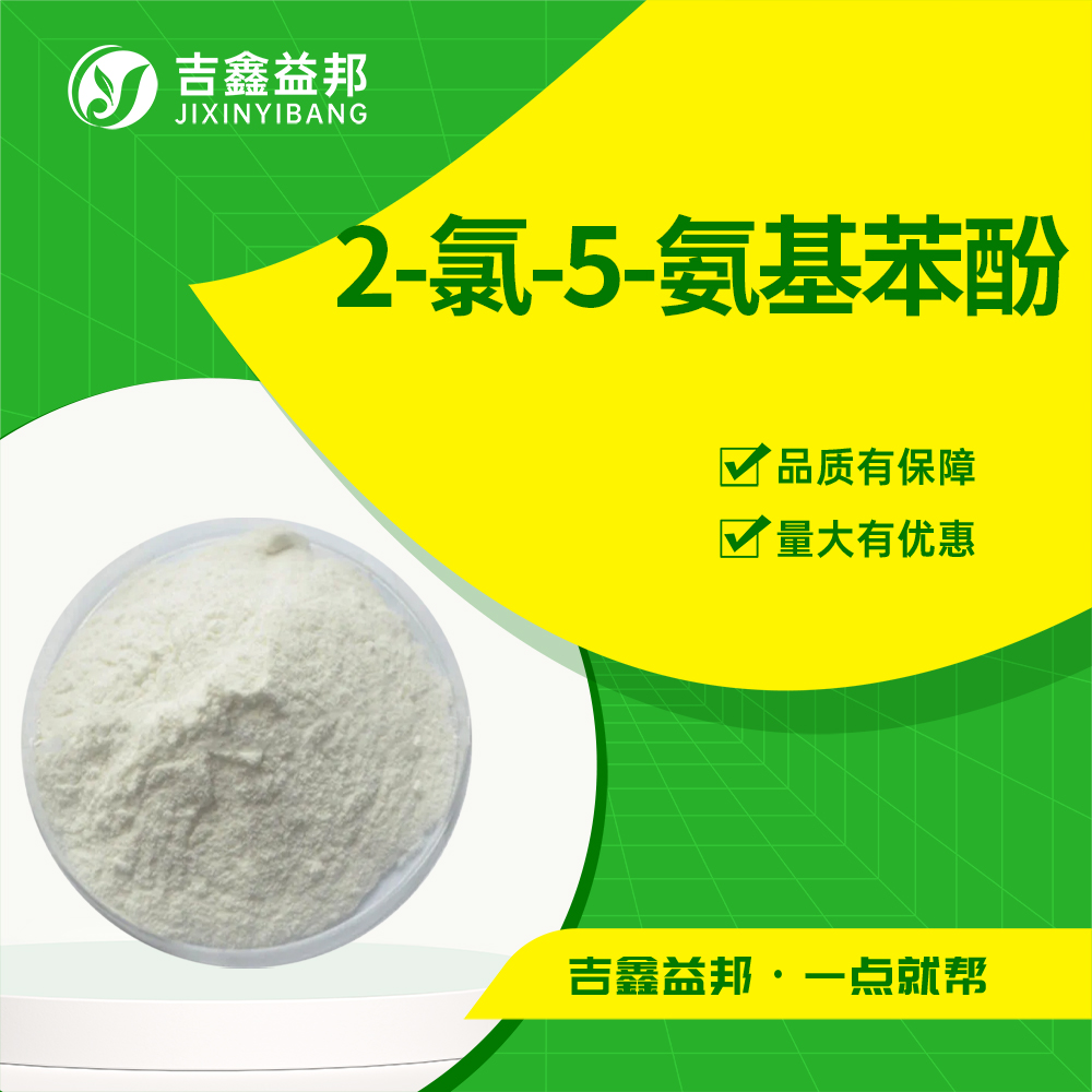 2-氯-5-氨基苯酚,2-Chloro-5-aminophenol