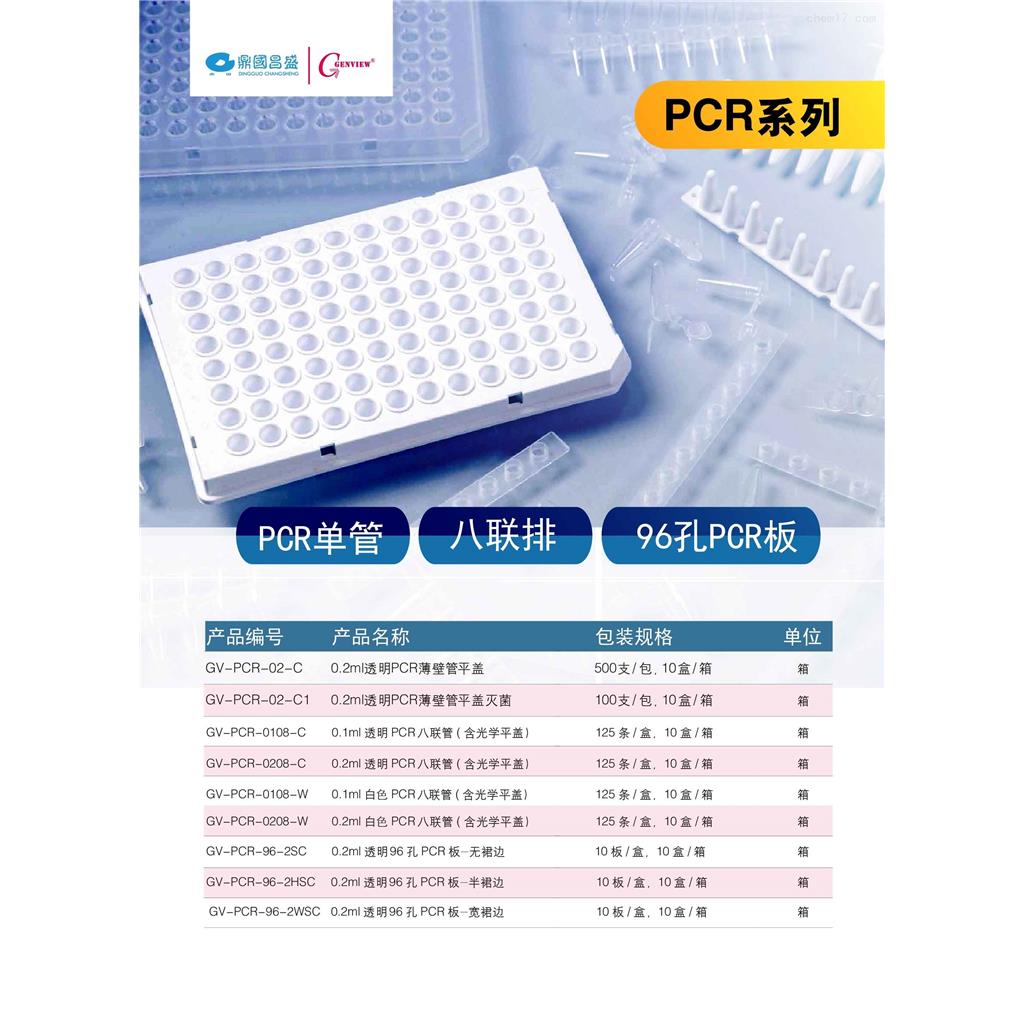0.2ml 蓝色 PCR薄壁管 平盖