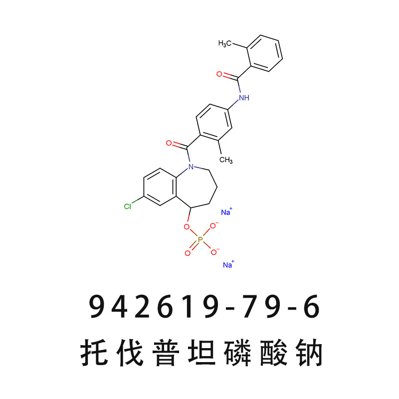 托伐普坦磷酸鈉,Tolvaptan Sodium Phosphate