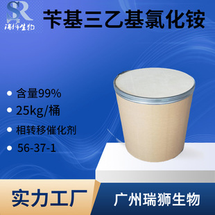 芐基三乙基氯化銨,Benzyltriethylammonium chloride