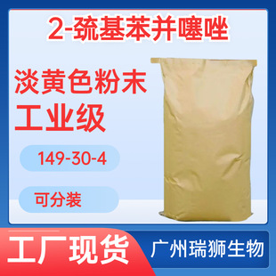 2-巰基苯并噻唑,2-Mercaptobenzothiazole