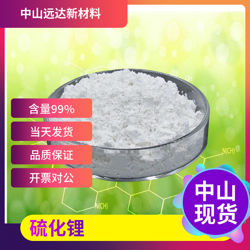 硫化鋰,Lithium sulfide