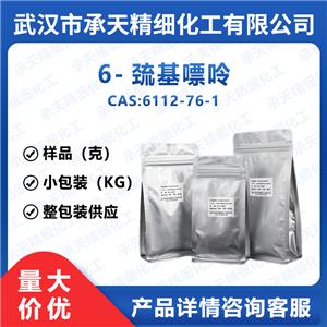 6-巯基嘌呤(一水合物) 6112-76-1