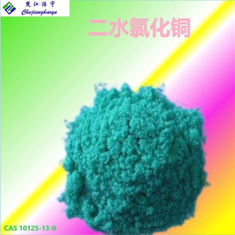 氯化銅二水合物,Copric Chloride