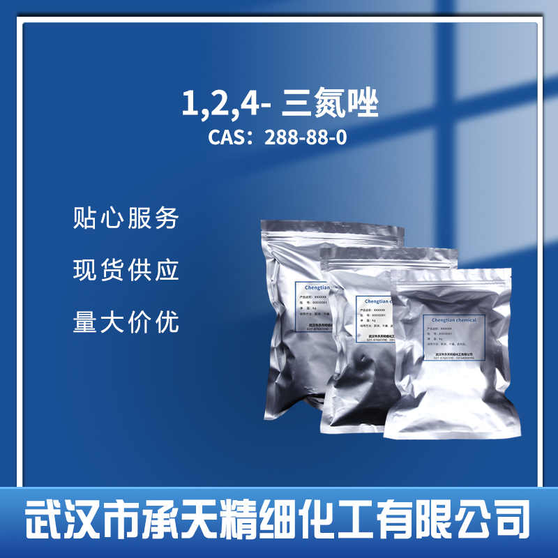 1,2,4-三氮唑,1,2,4-Triazole