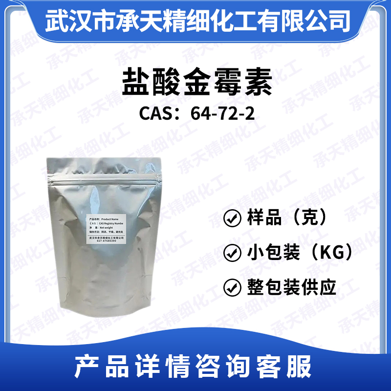 鹽酸金霉素,Chlortetracycline hydrochloride