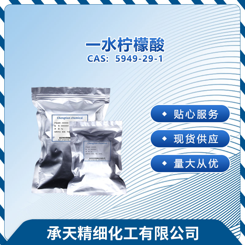 一水柠檬酸,Citric acid monohydrate