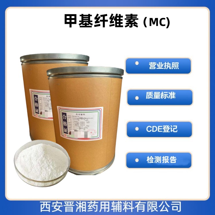 甲基纤维素（药用辅料）,Methyl Cellulose