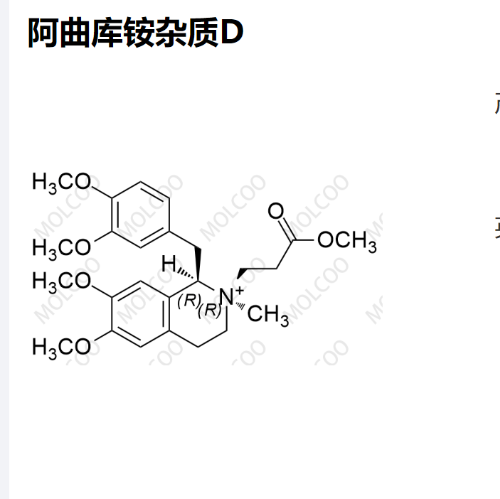 阿曲库铵杂质 D,Atracurium Impurity D