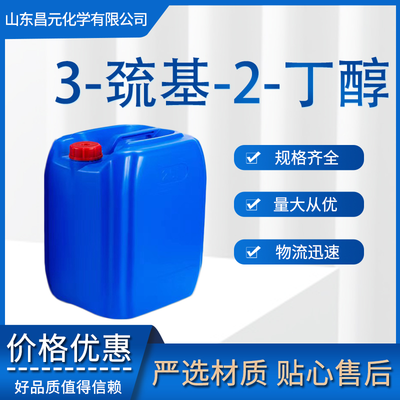 3-巰基-2-丁醇,3-Thio-2-butanol