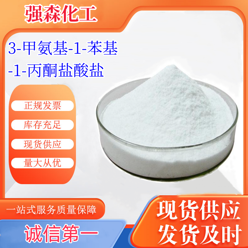 3-甲氨基-1-苯基-1-丙酮盐酸盐,3-METHYLAMINO-1-PHENYLACETONE HYDROCHLORIDE