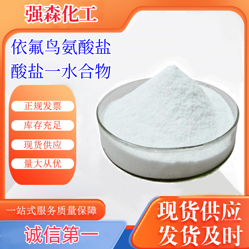 依氟鳥氨酸鹽酸鹽一水合物,Eflornithine hydrochloride hydrate