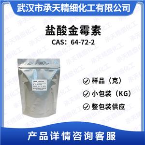 盐酸金霉素 64-72-2