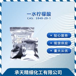 一水柠檬酸,Citric acid monohydrate