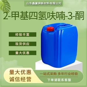 2-甲基四氢呋喃-3-酮 食用香精 3188-00-9 无色至黄色液体 库存足 价优