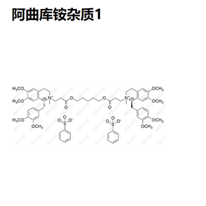 阿曲库铵杂质 1   Atracurium Impurity 1   “Molcoo”品牌独立自主研发 杂质 现货 定制