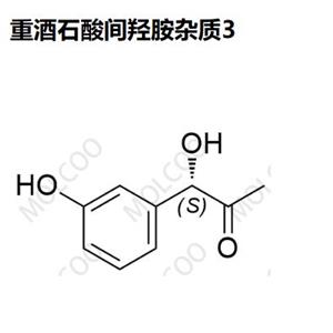 639070-81-8 间羟胺杂质1  实验室自制 全套杂质 现货