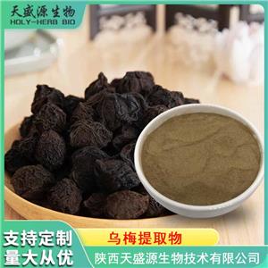 乌梅提取物,DarkPlum Extract