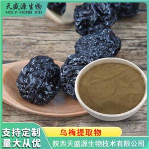 乌梅提取物,DarkPlum Extract