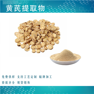 黄芪多糖,Astragalus polysaccharide