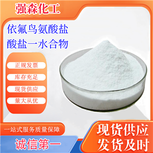 依氟鳥氨酸鹽酸鹽一水合物,Eflornithine hydrochloride hydrate