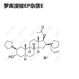 罗库溴铵EP杂质E-Rocuronium Bromide EP Impurit