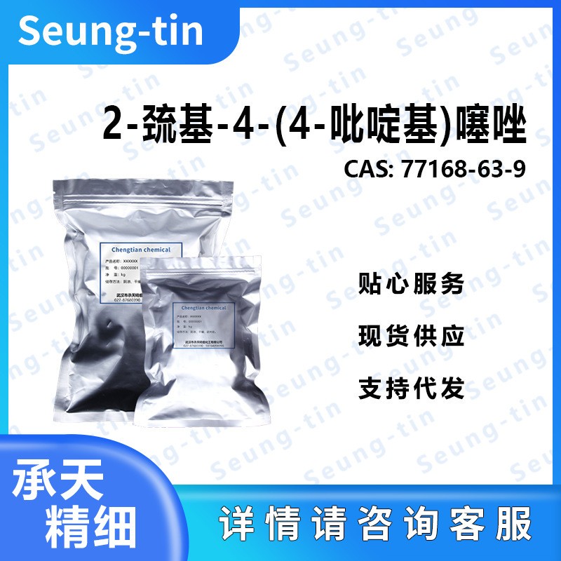 2-巰基-4-(4-吡啶基)噻唑,4-(4-Pyridinyl)thiazole-2-thiol