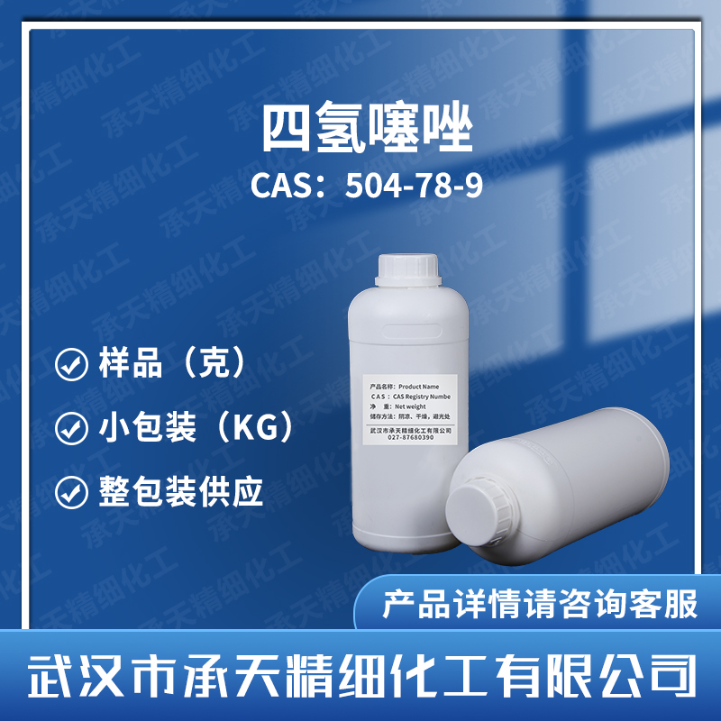 四氫噻唑,THIAZOLIDINE