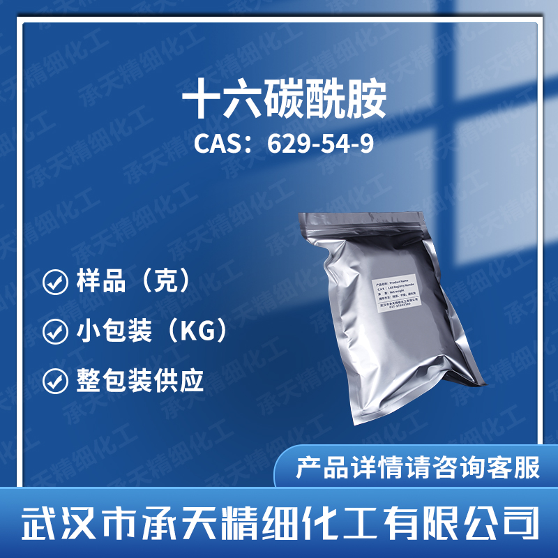 十六碳酰胺,HEXADECANAMIDE