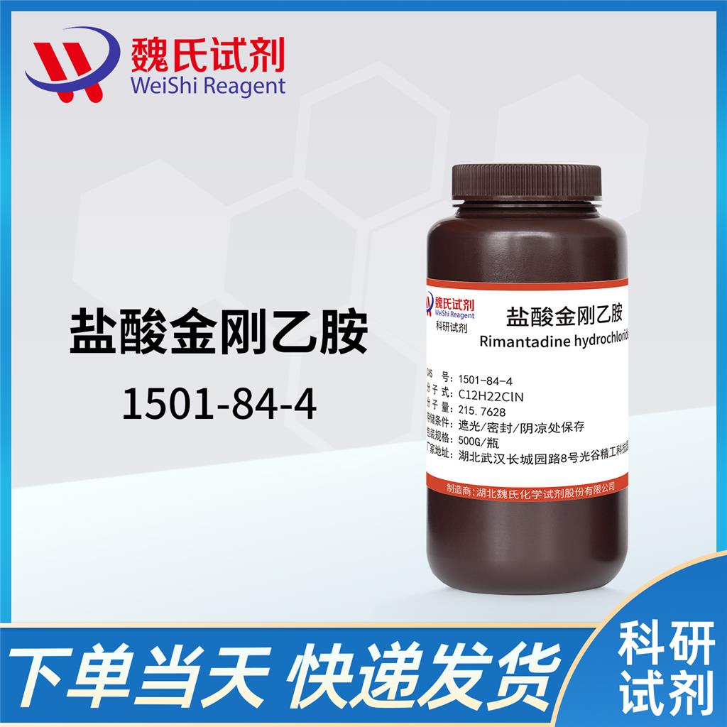 鹽酸金剛乙胺,Rimantadine hydrochloride