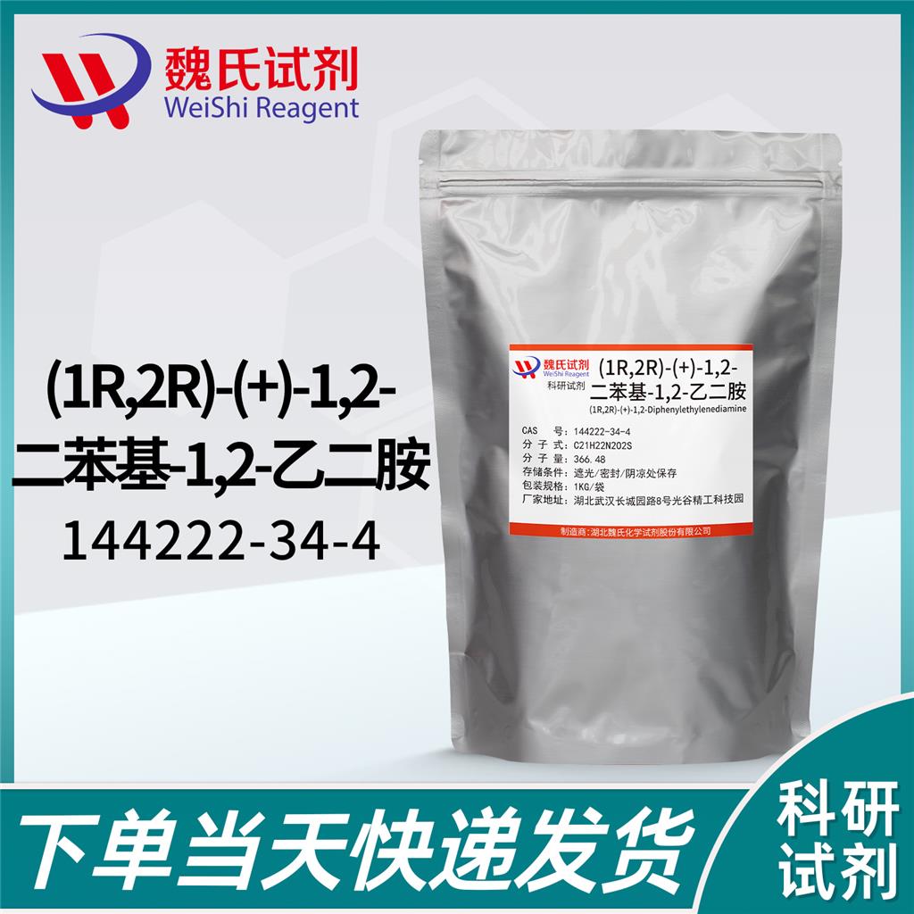 (1R,2R)-(-)-N-(對甲基苯磺?；?-1,2-二苯基乙二胺,(1R,2R)-(-)-N-p-Tosyl-1,2-diphenylethylenediamine