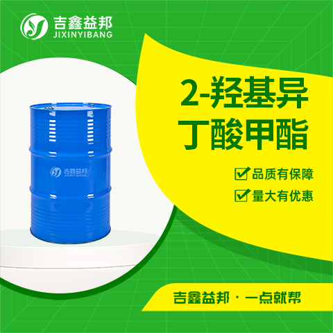 2-羥基異丁酸甲酯,Methyl 2-hydroxyisobutyrate