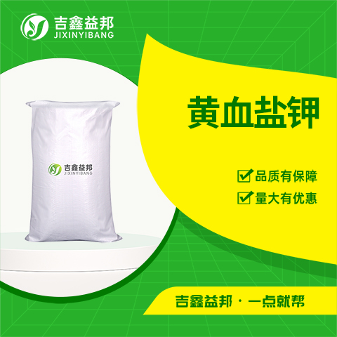 黃血鹽鉀,Potassium ferrocyanide trihyrate