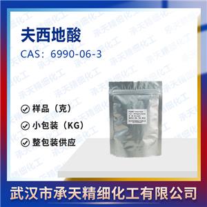 夫西地酸 6990-06-3