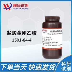 盐酸金刚乙胺—1501-84-4