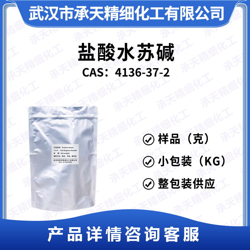 鹽酸水蘇堿,STACHYDRINE HYDROCHLORIDE