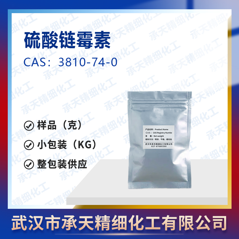 硫酸链霉素,Streptomycin sulfate