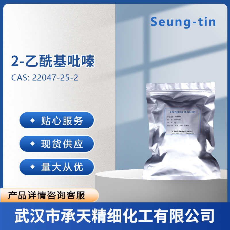 2-乙酰基吡嗪,Acetylpyrazine